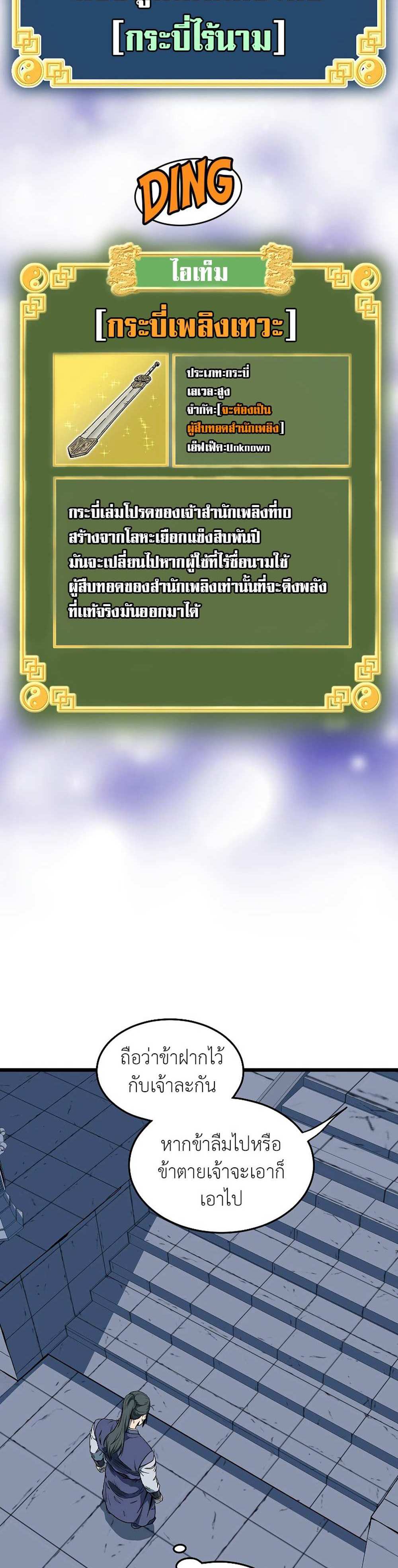 Murim Login แปลไทย