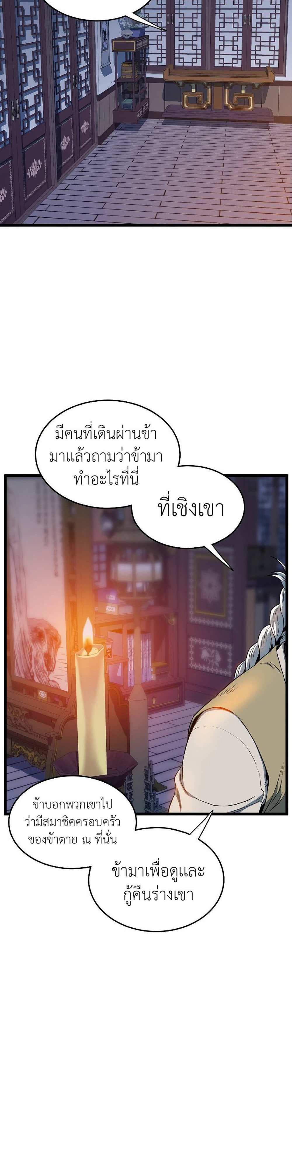 Murim Login แปลไทย