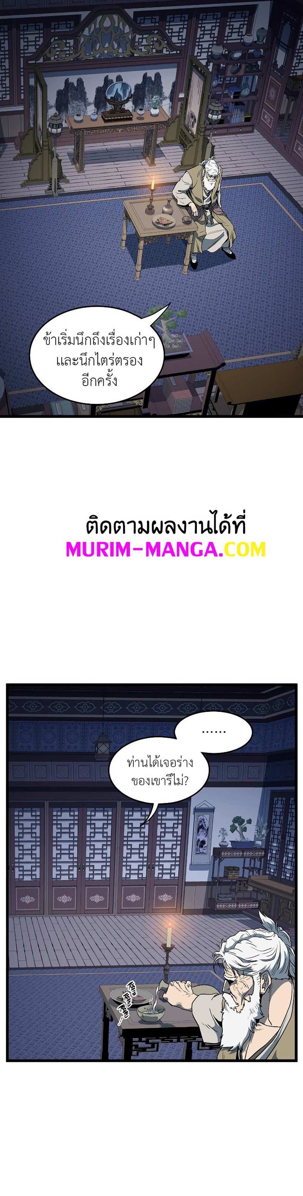 Murim Login แปลไทย