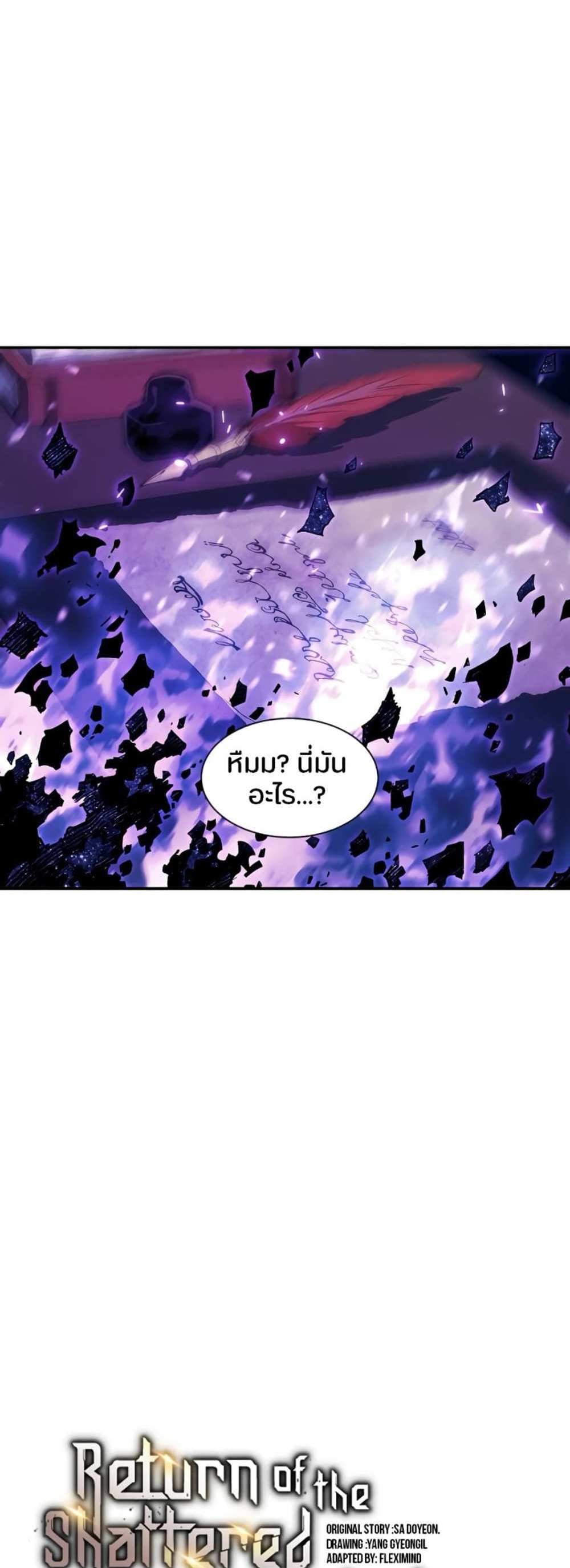 Return of the Broken Constellation แปลไทย