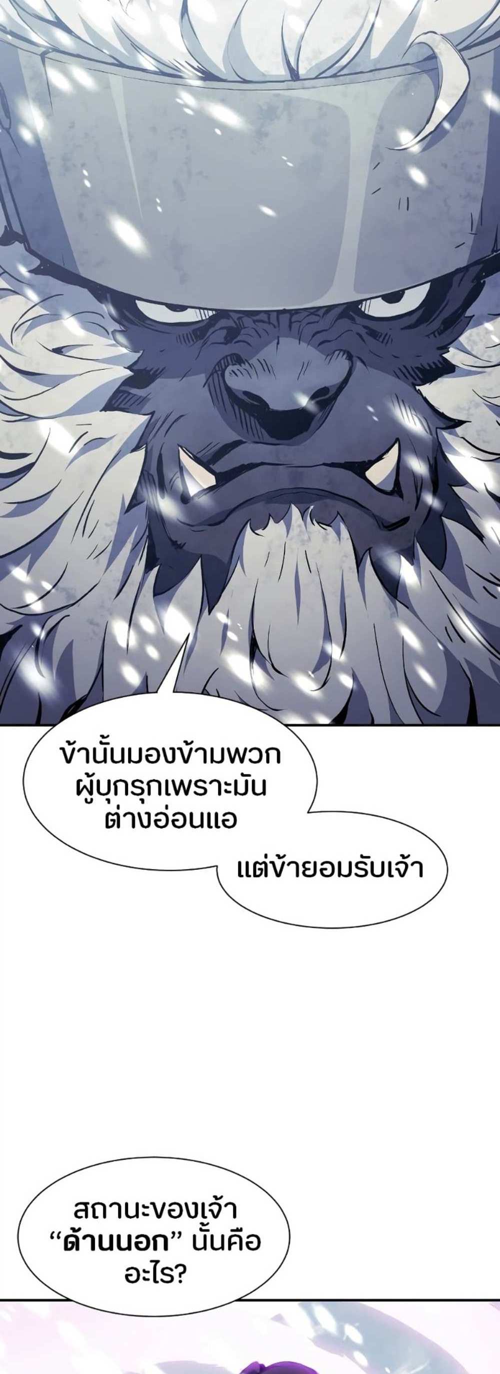 Return of the Broken Constellation แปลไทย