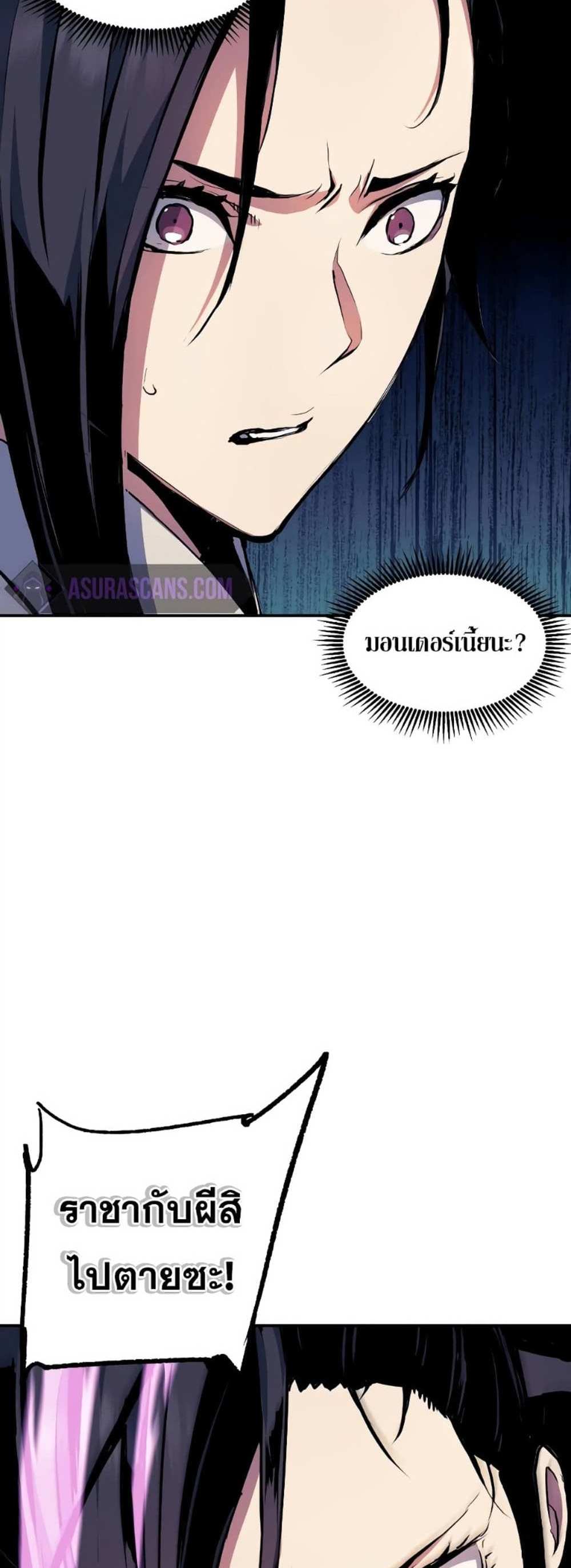 Return of the Broken Constellation แปลไทย