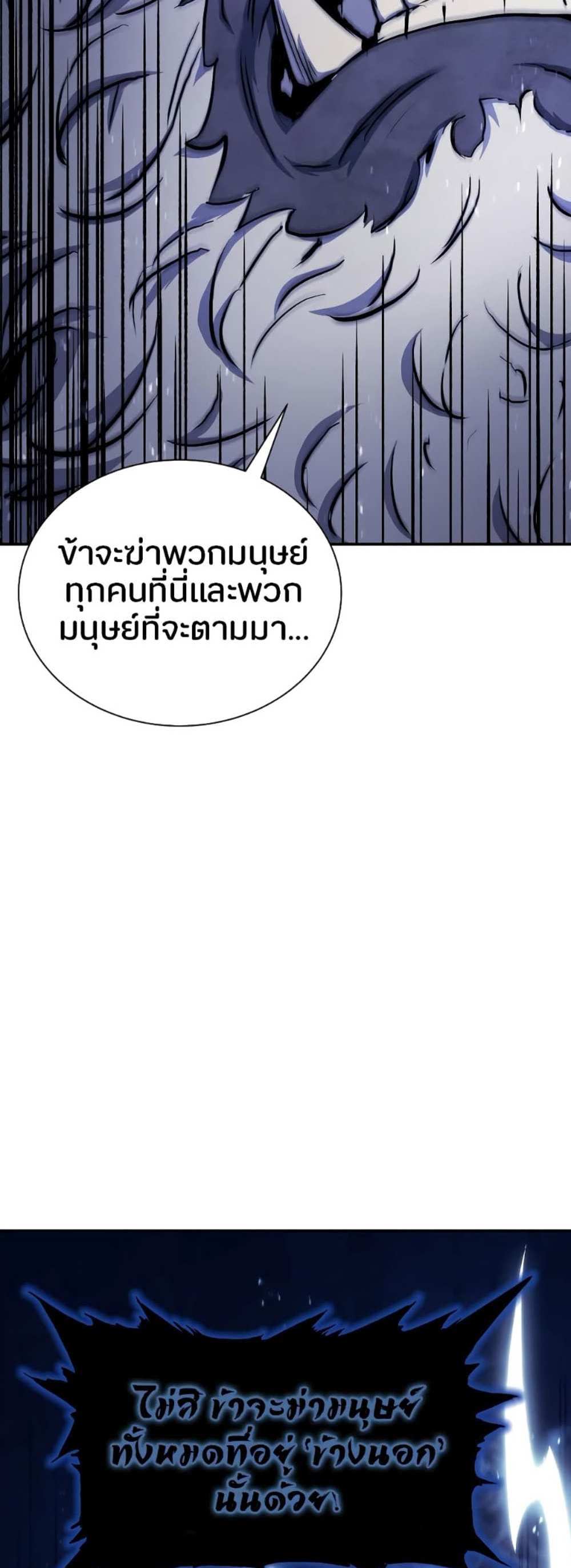 Return of the Broken Constellation แปลไทย