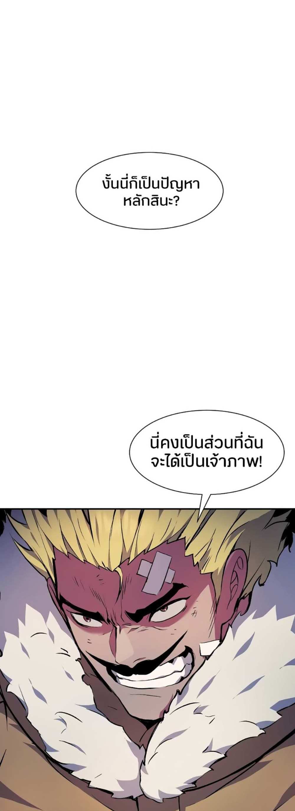 Return of the Broken Constellation แปลไทย