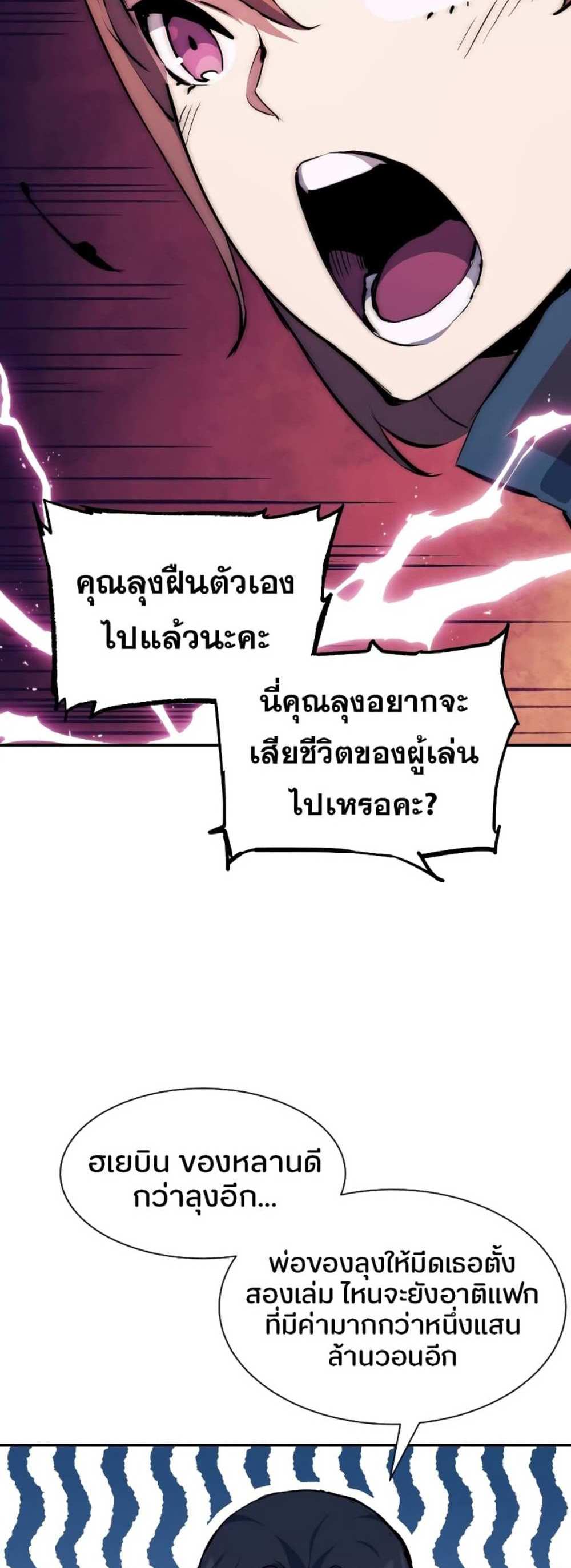 Return of the Broken Constellation แปลไทย