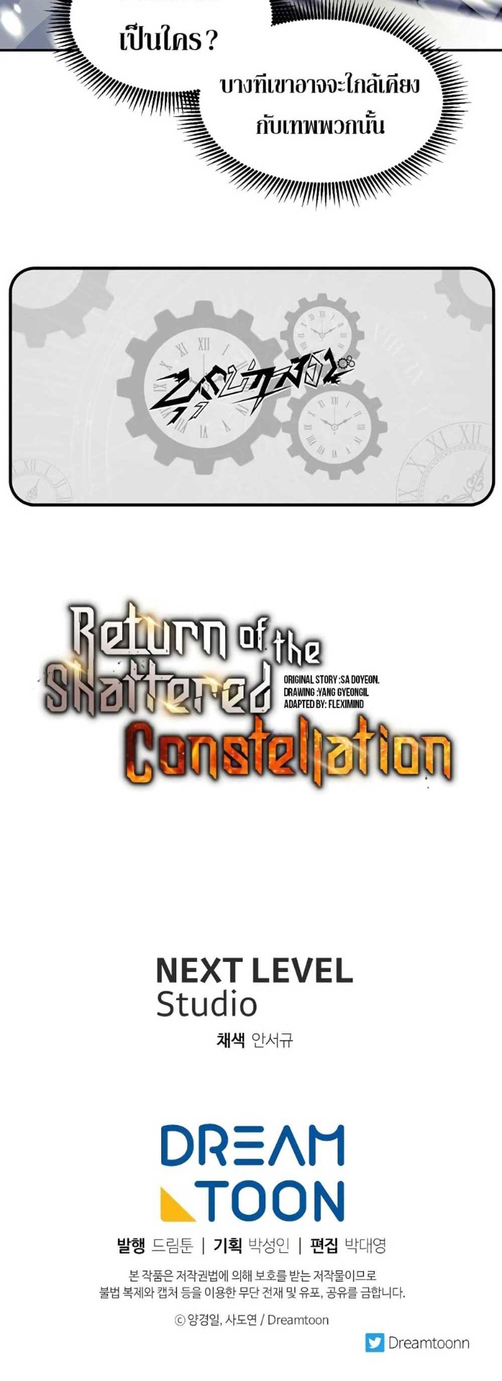 Return of the Broken Constellation แปลไทย