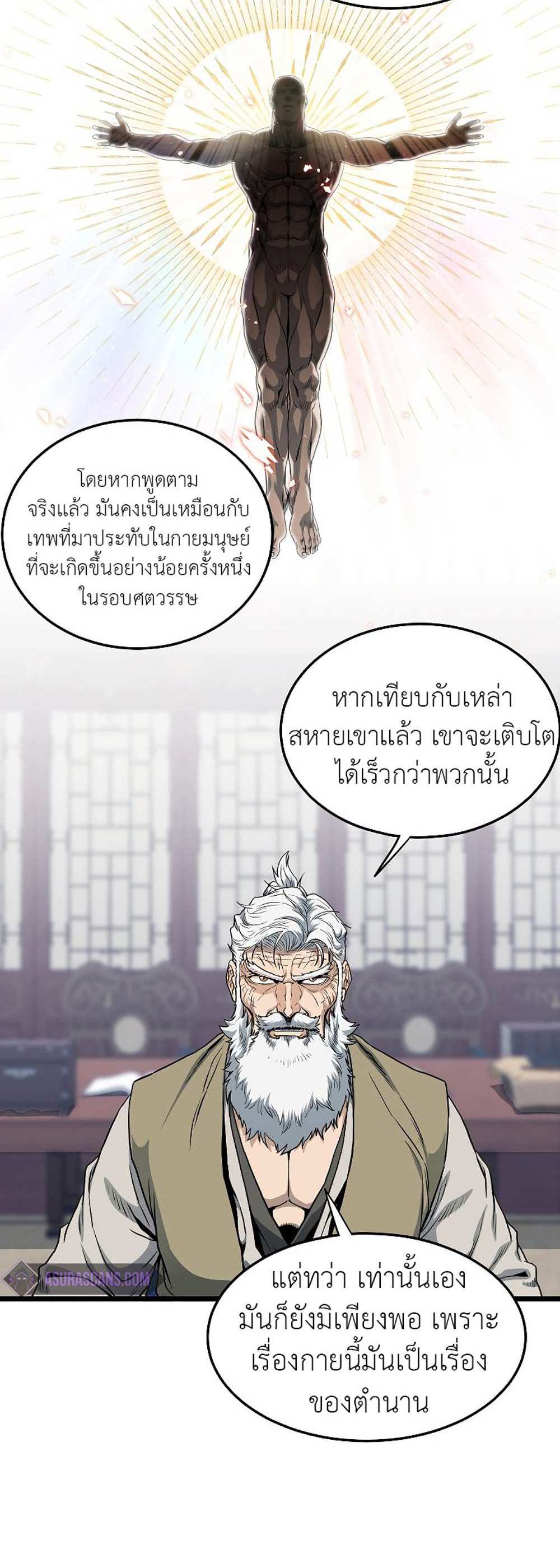 Murim Login แปลไทย