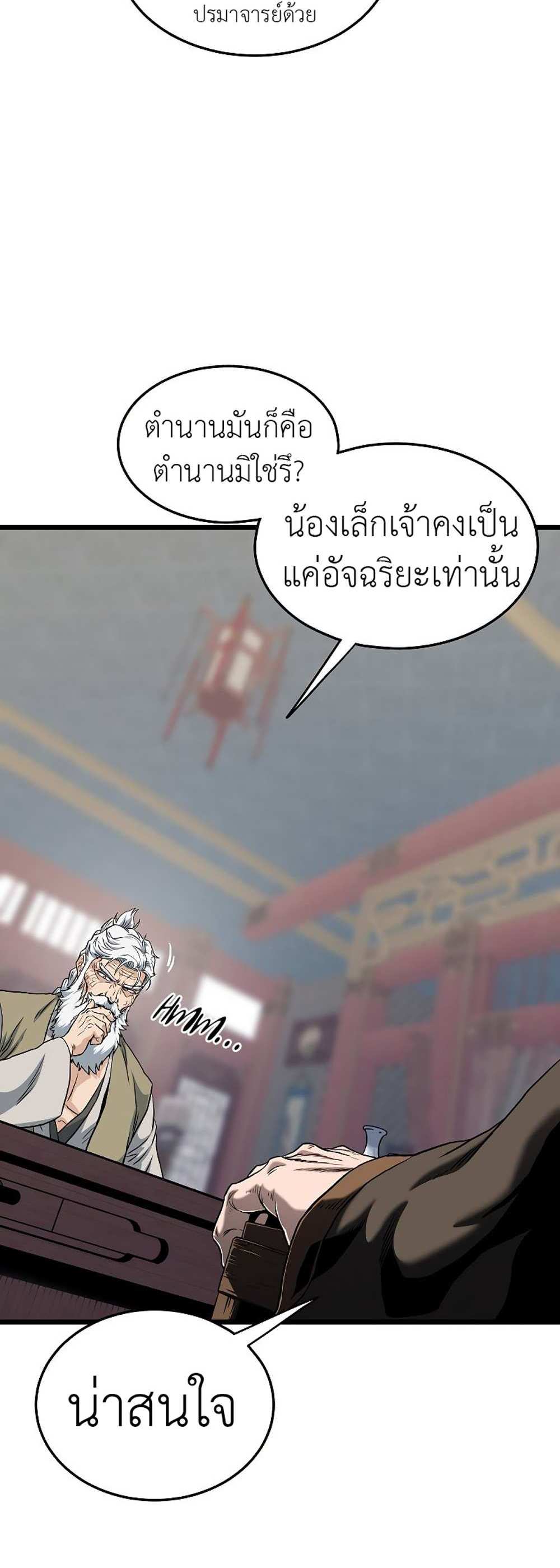 Murim Login แปลไทย