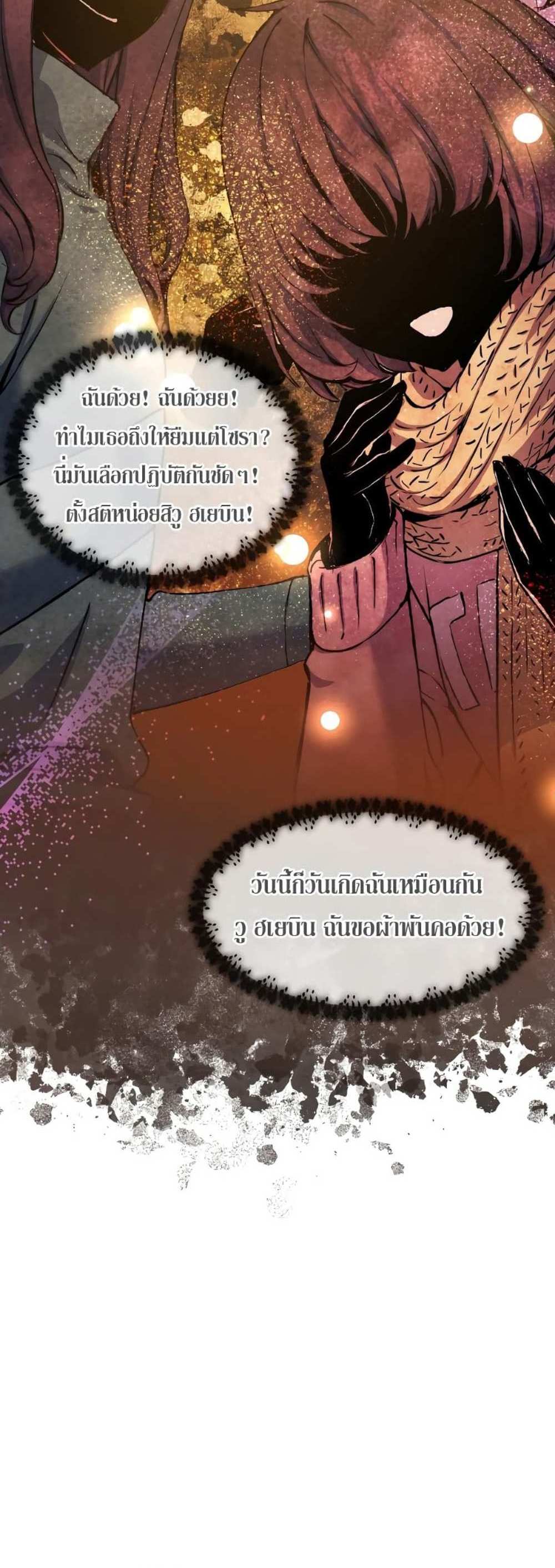 Return of the Broken Constellation แปลไทย