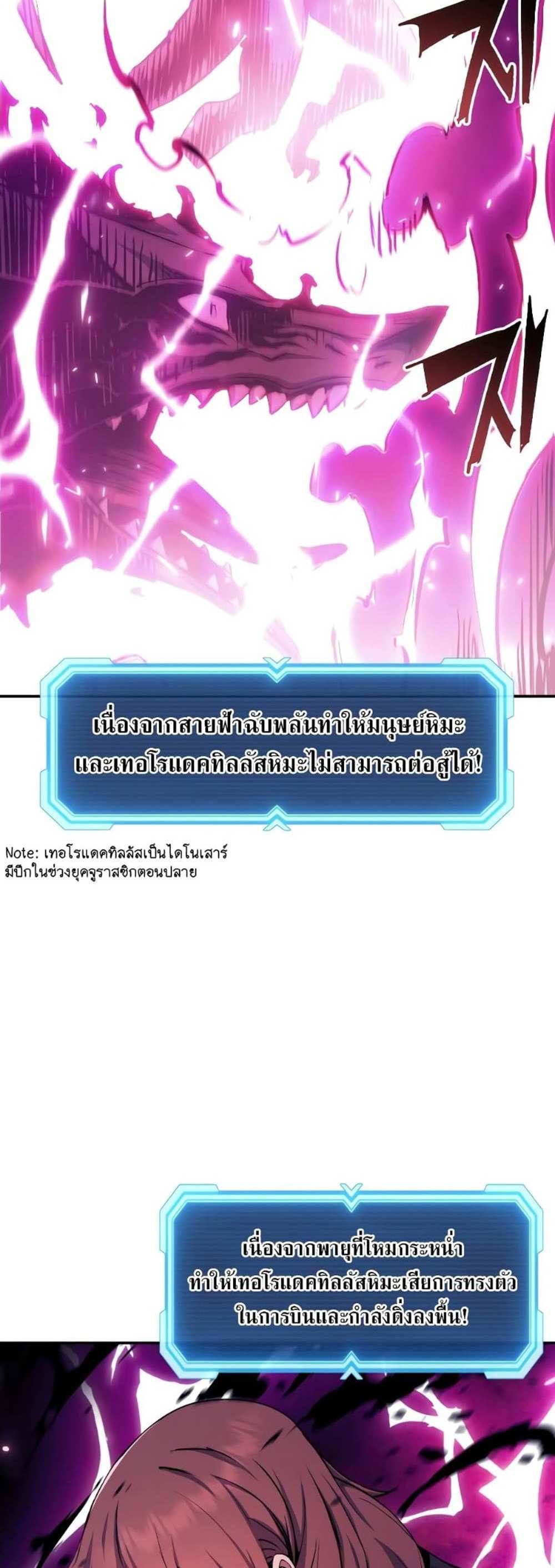 Return of the Broken Constellation แปลไทย