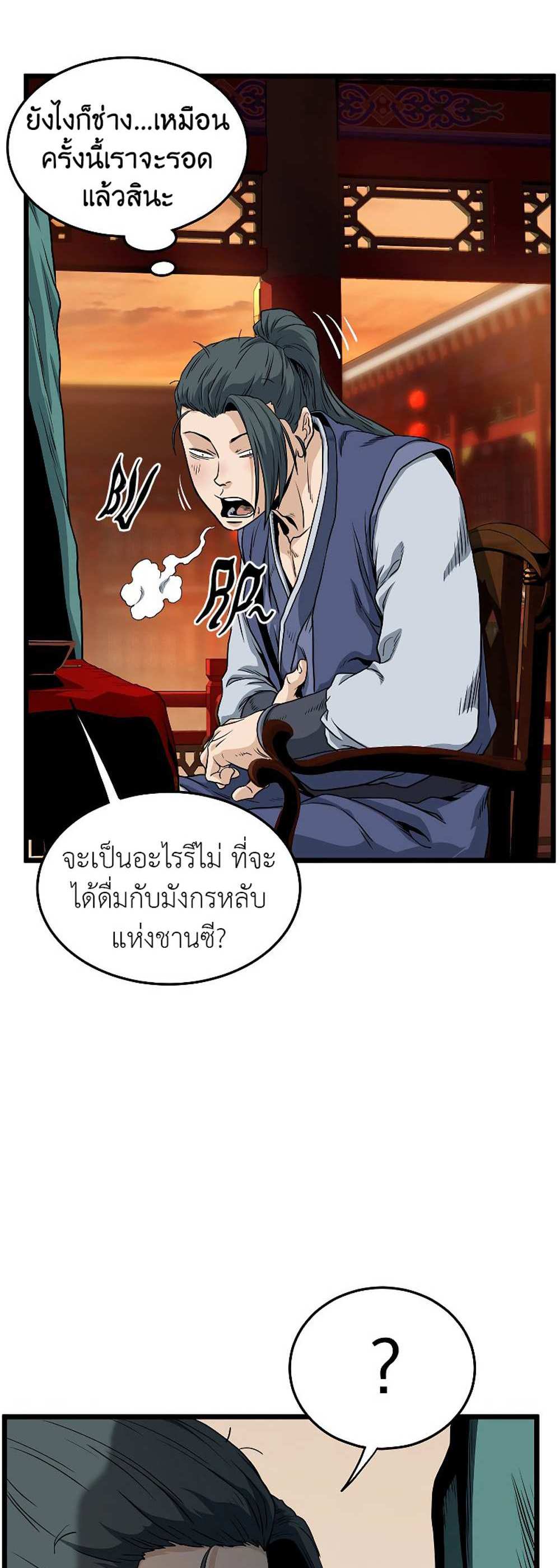 Murim Login แปลไทย