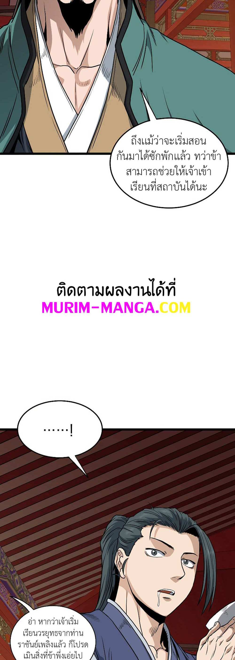 Murim Login แปลไทย