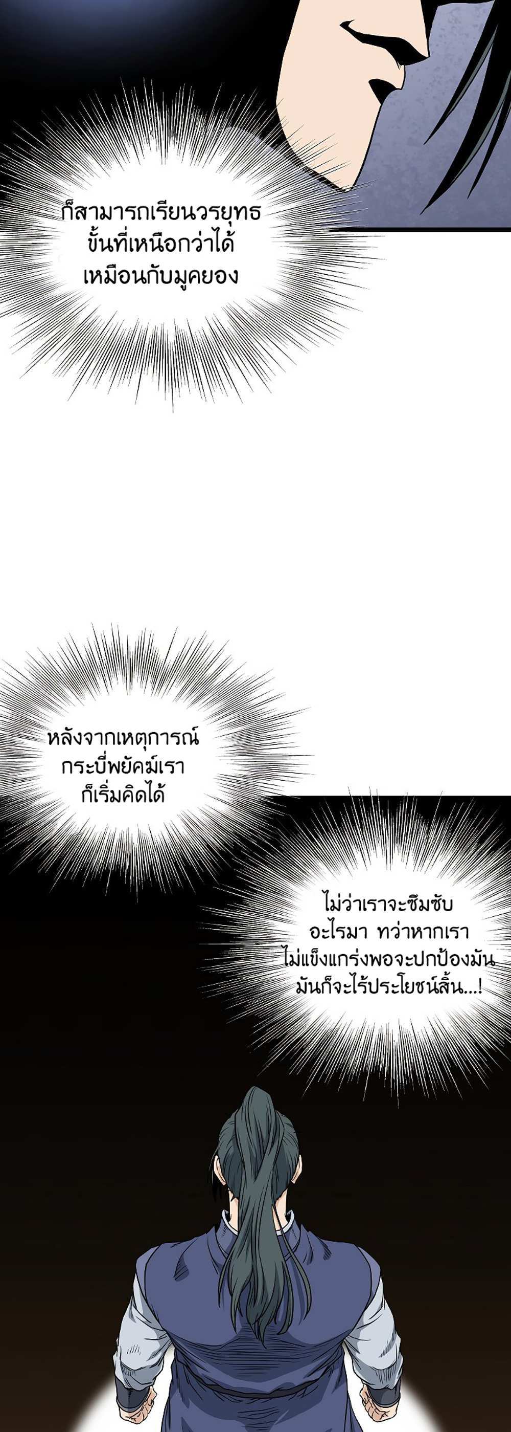 Murim Login แปลไทย