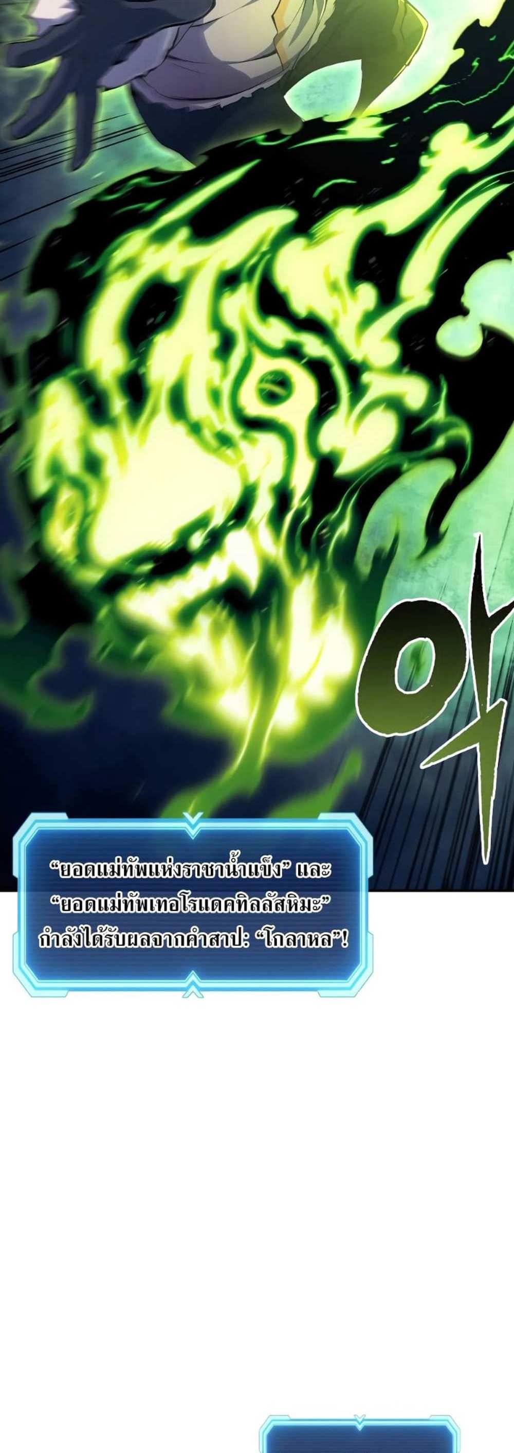 Return of the Broken Constellation แปลไทย