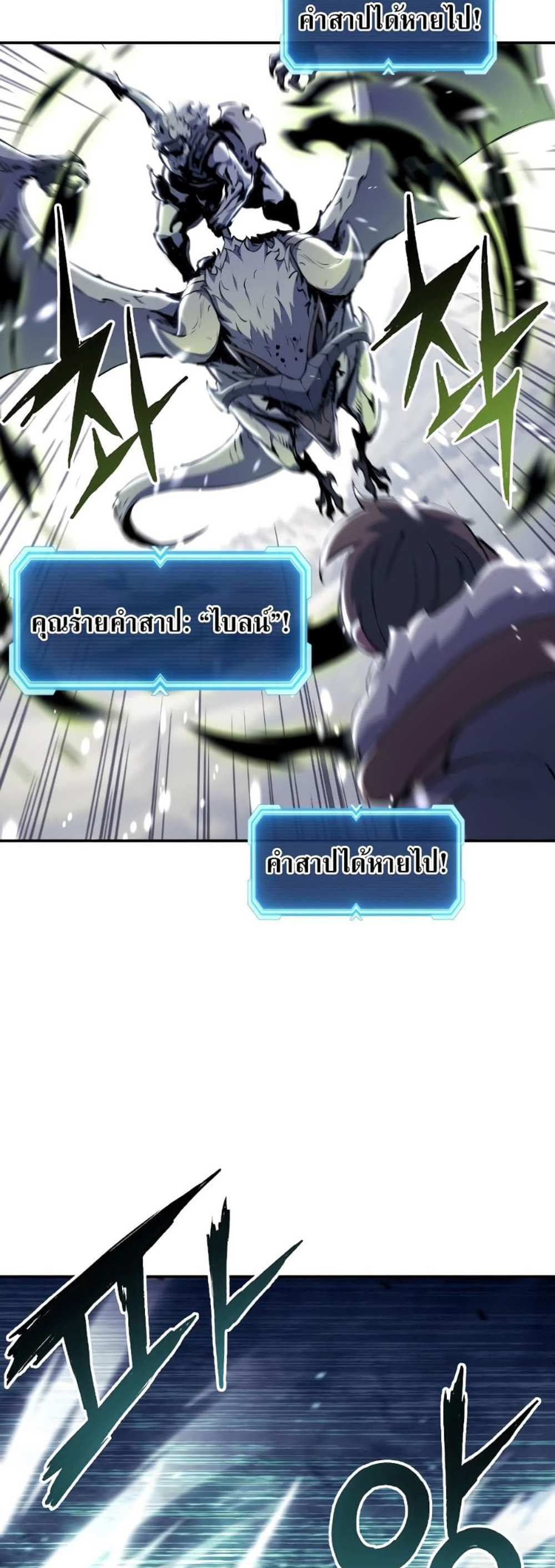 Return of the Broken Constellation แปลไทย