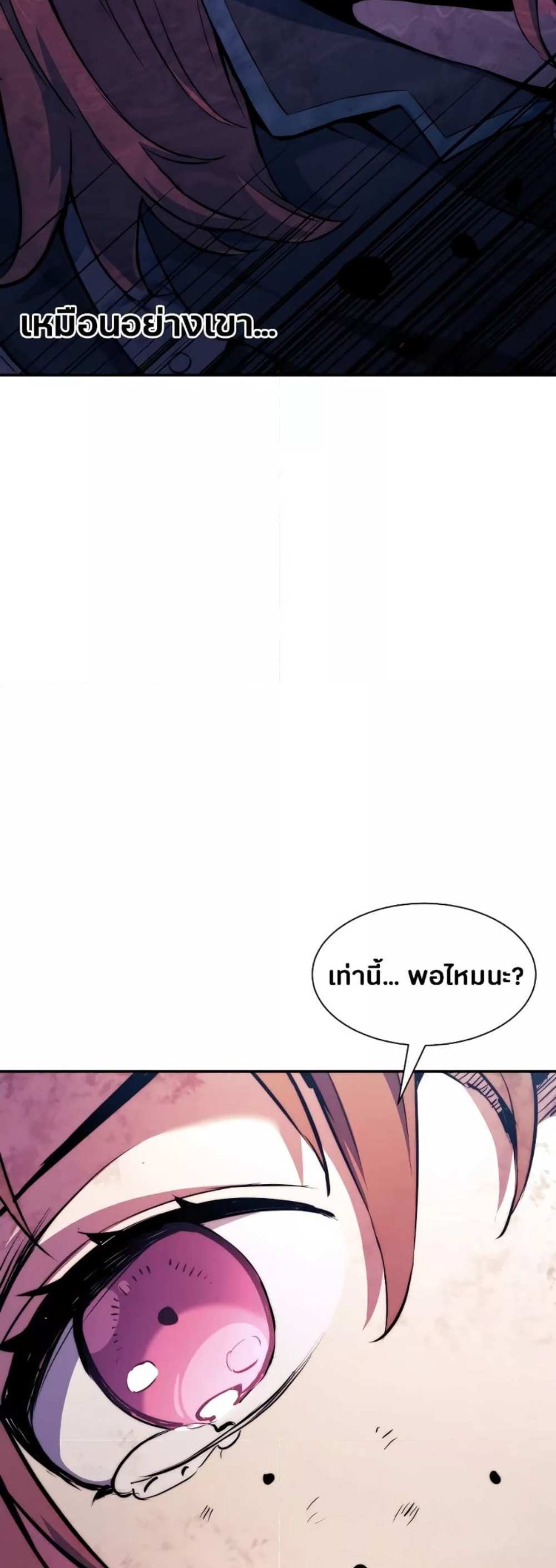 Return of the Broken Constellation แปลไทย