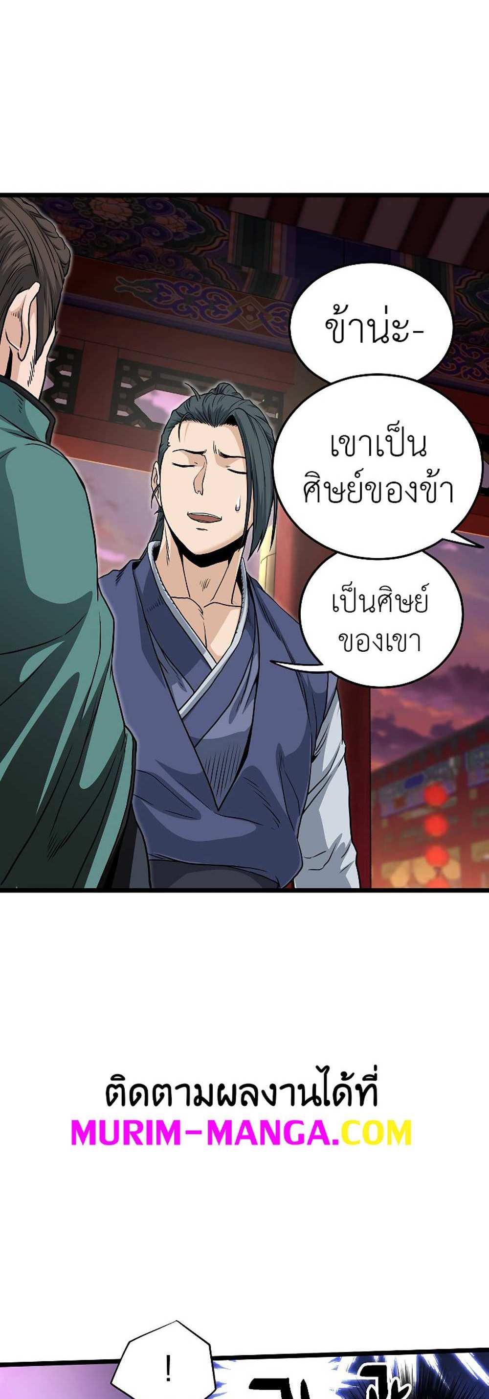 Murim Login แปลไทย