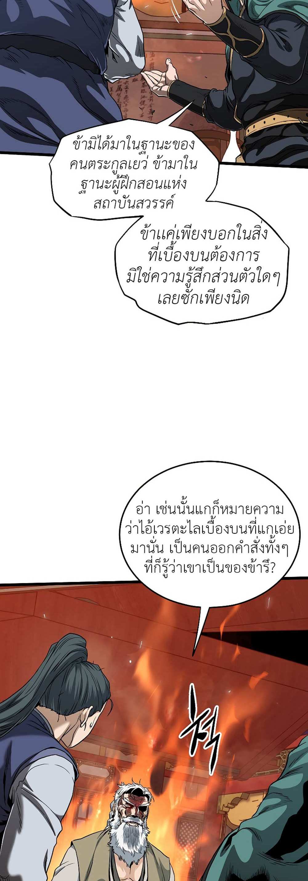 Murim Login แปลไทย