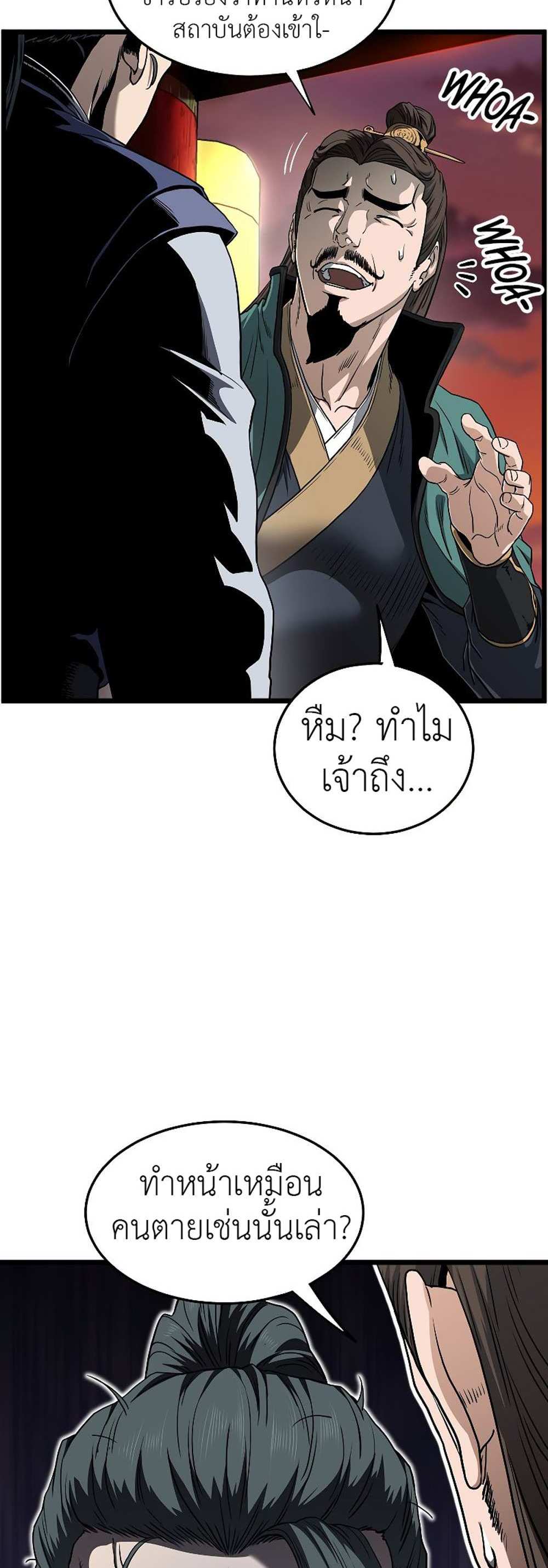 Murim Login แปลไทย