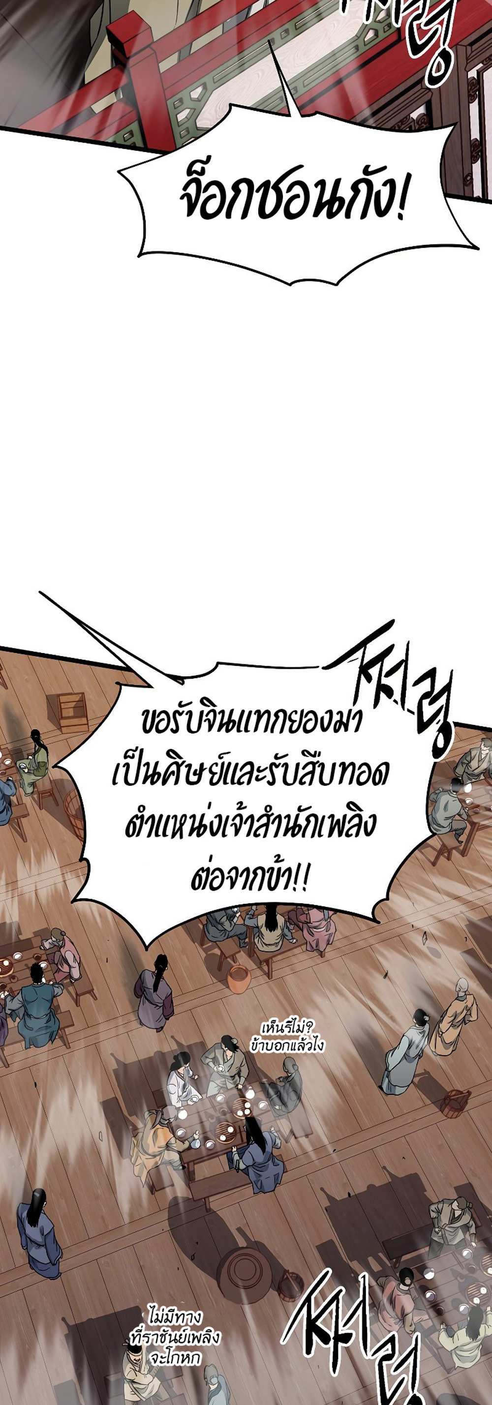 Murim Login แปลไทย