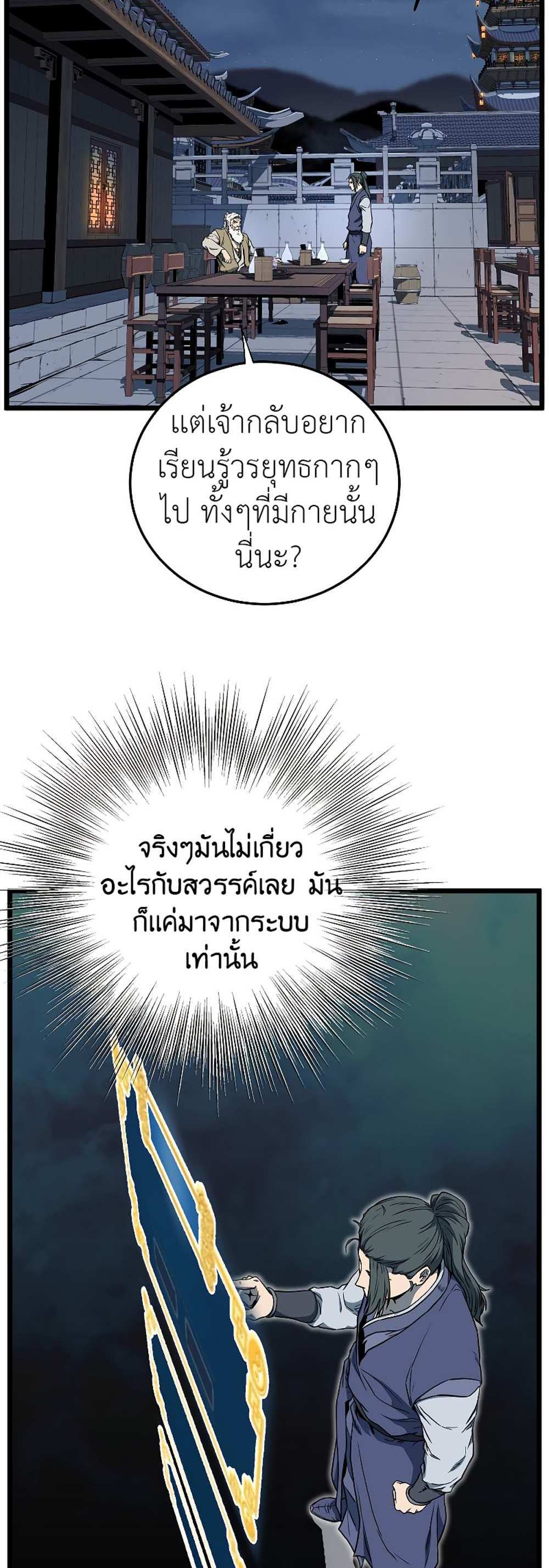 Murim Login แปลไทย