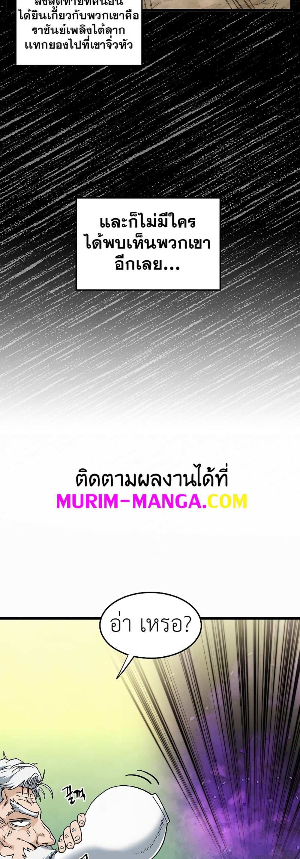 Murim Login แปลไทย