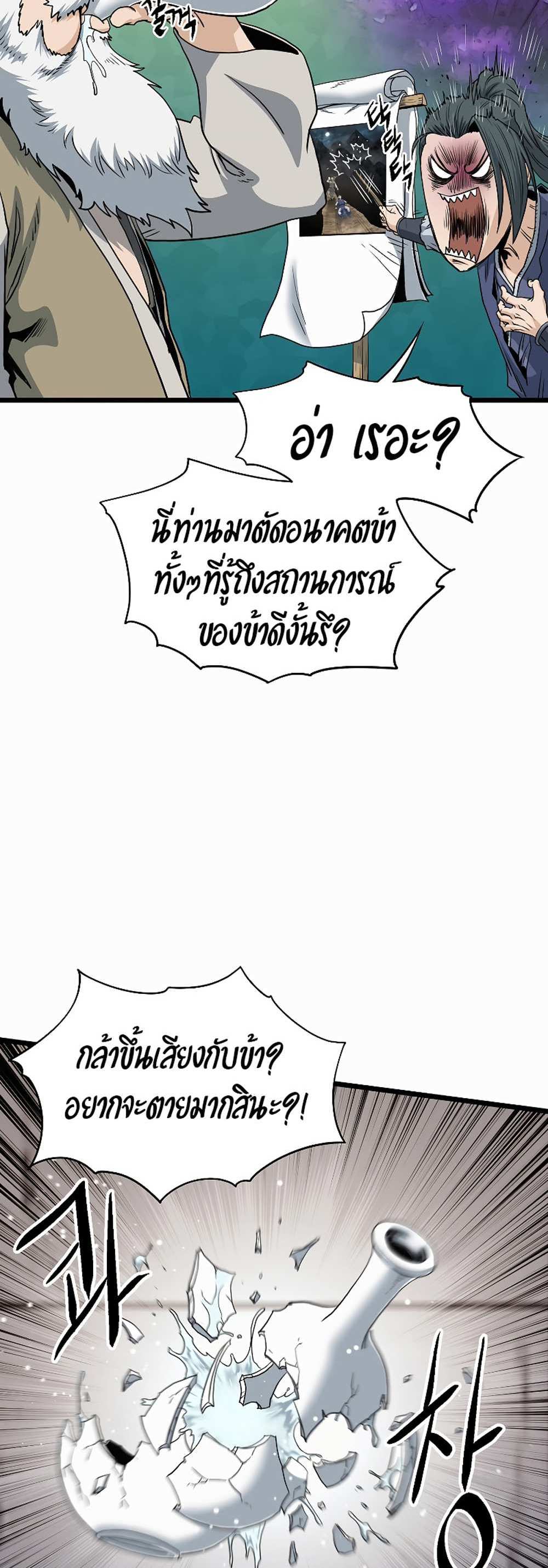 Murim Login แปลไทย