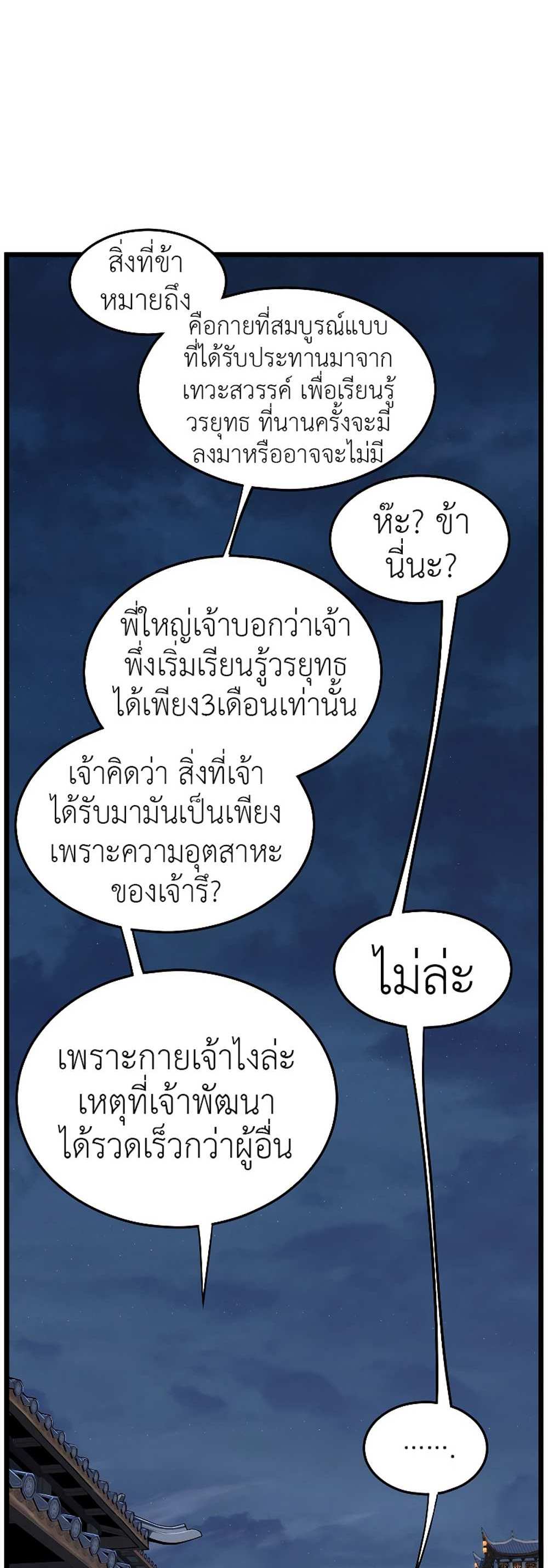 Murim Login แปลไทย