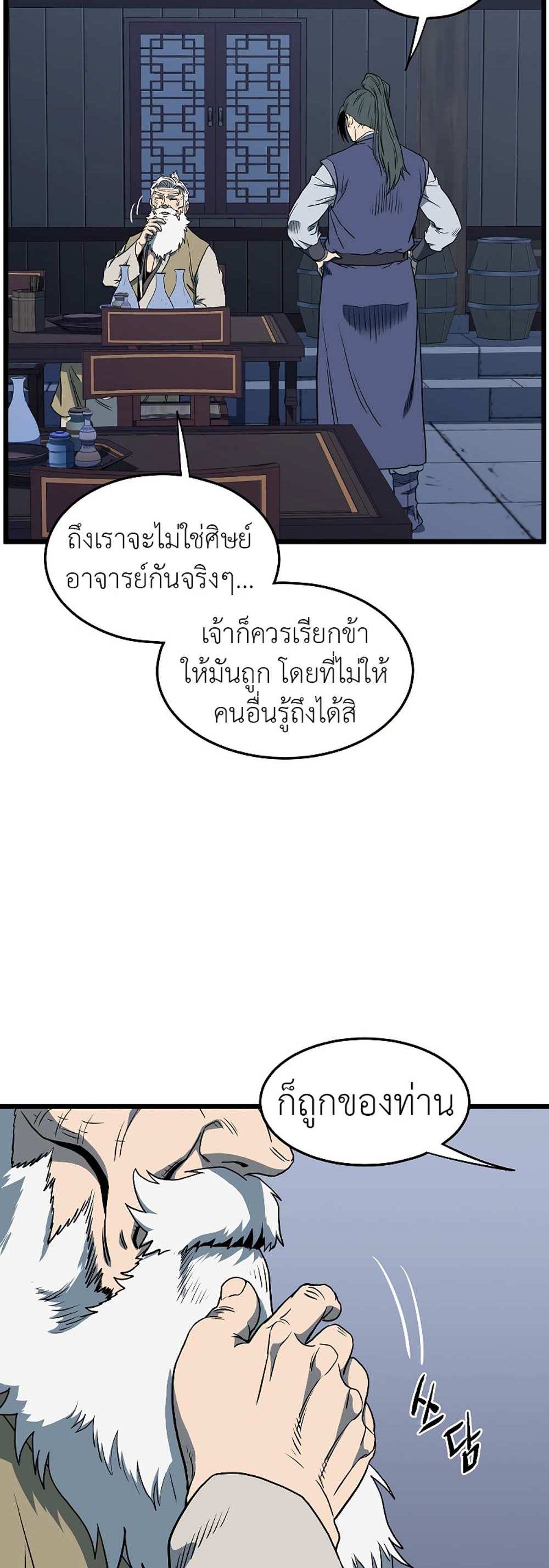 Murim Login แปลไทย