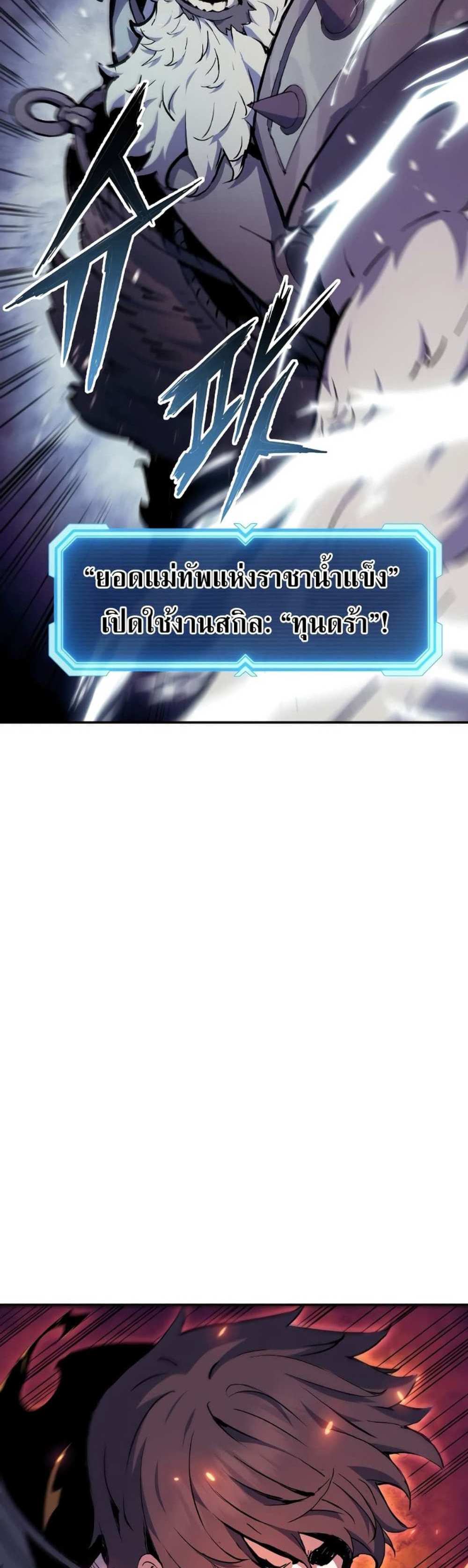 Return of the Broken Constellation แปลไทย