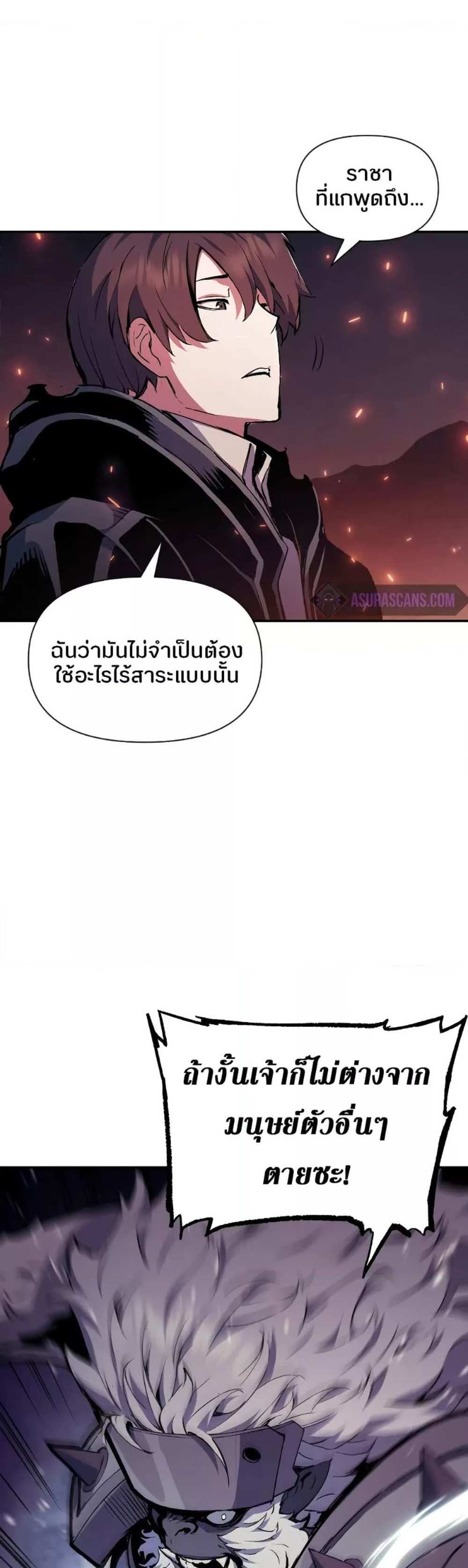 Return of the Broken Constellation แปลไทย