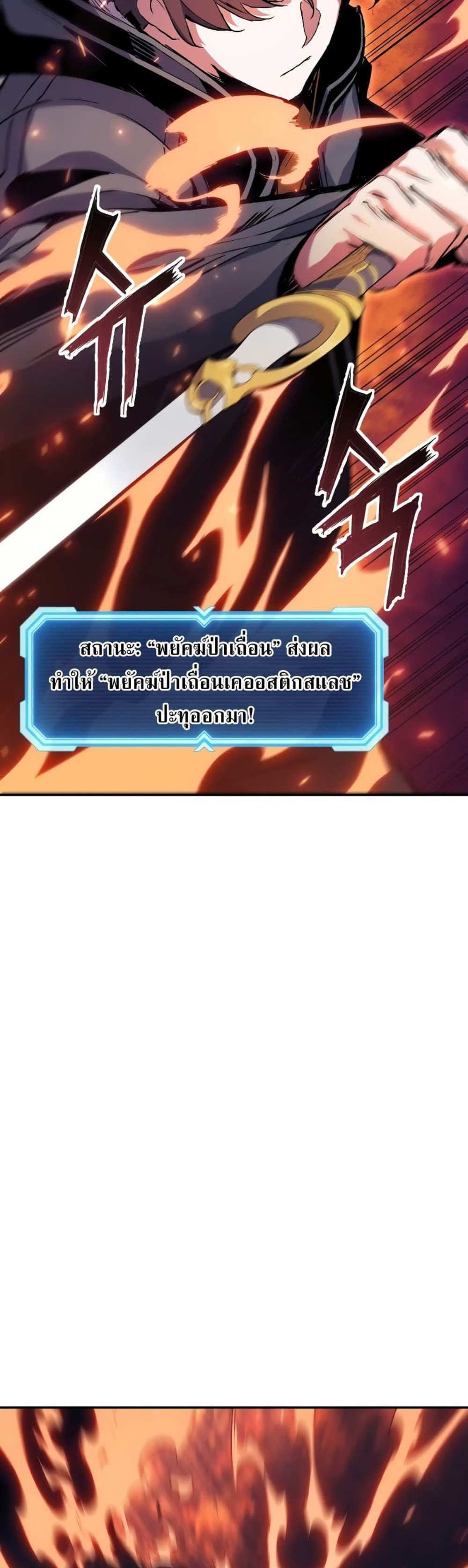 Return of the Broken Constellation แปลไทย