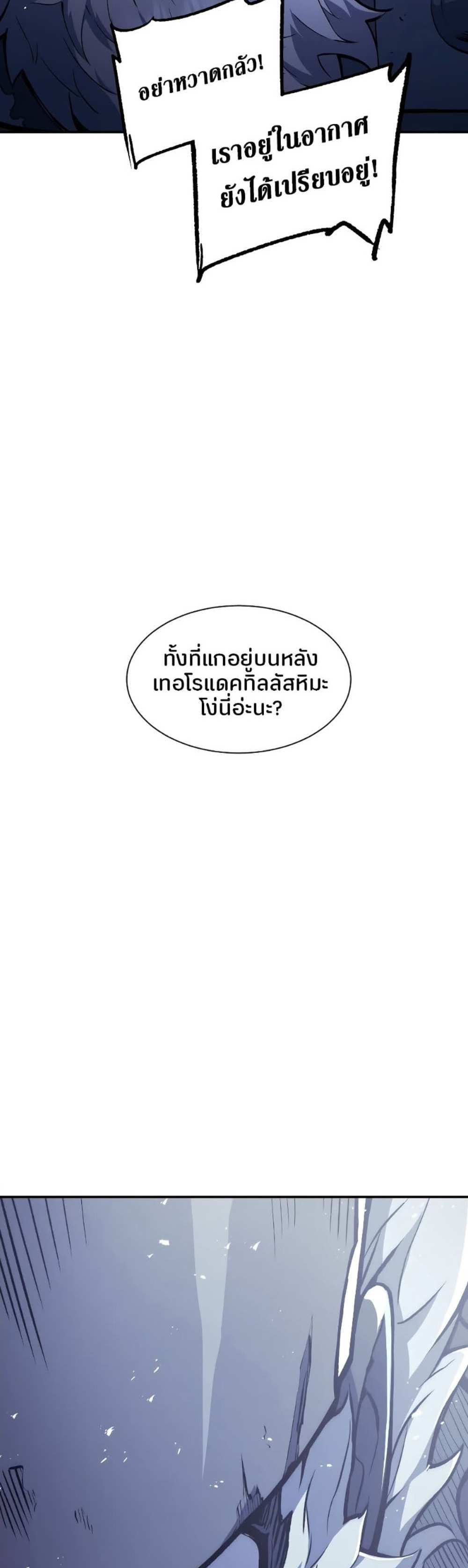 Return of the Broken Constellation แปลไทย