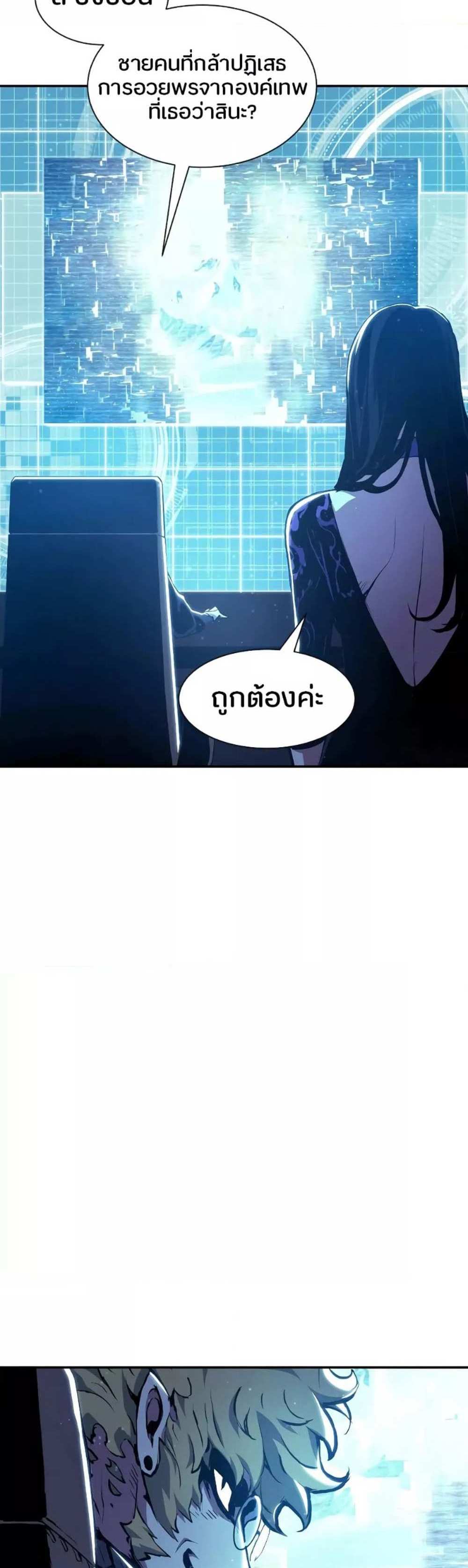 Return of the Broken Constellation แปลไทย