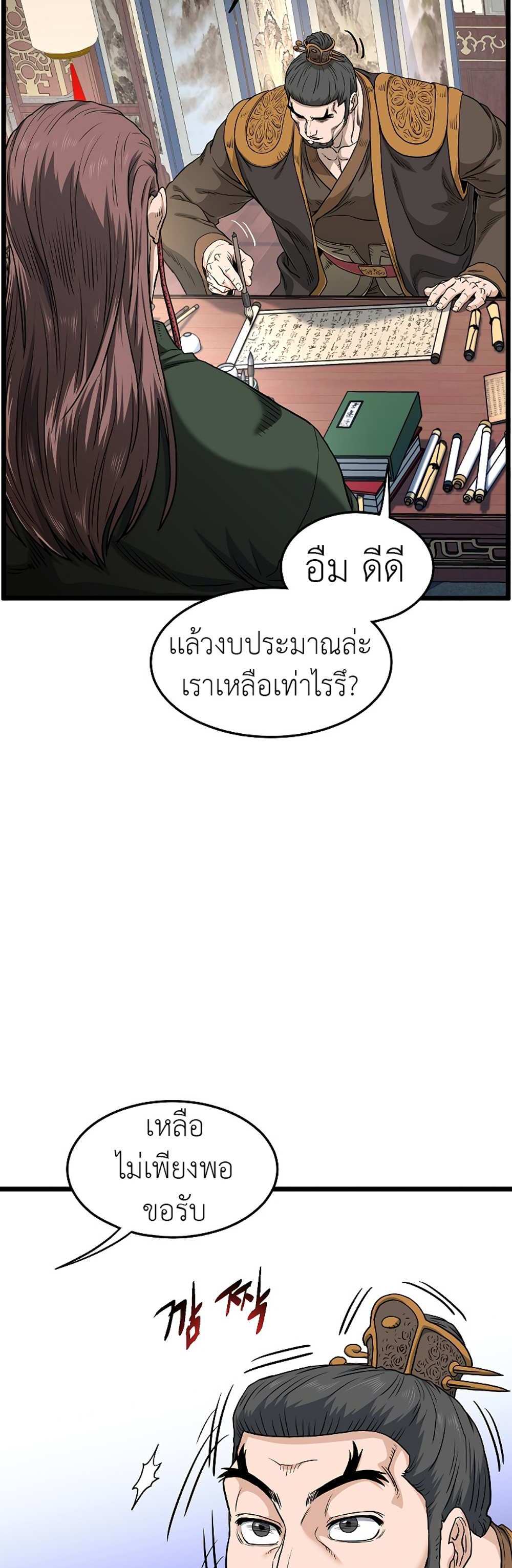 Murim Login แปลไทย