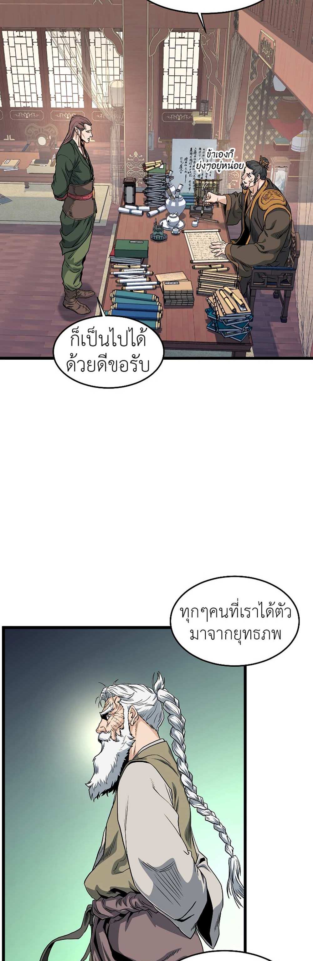 Murim Login แปลไทย