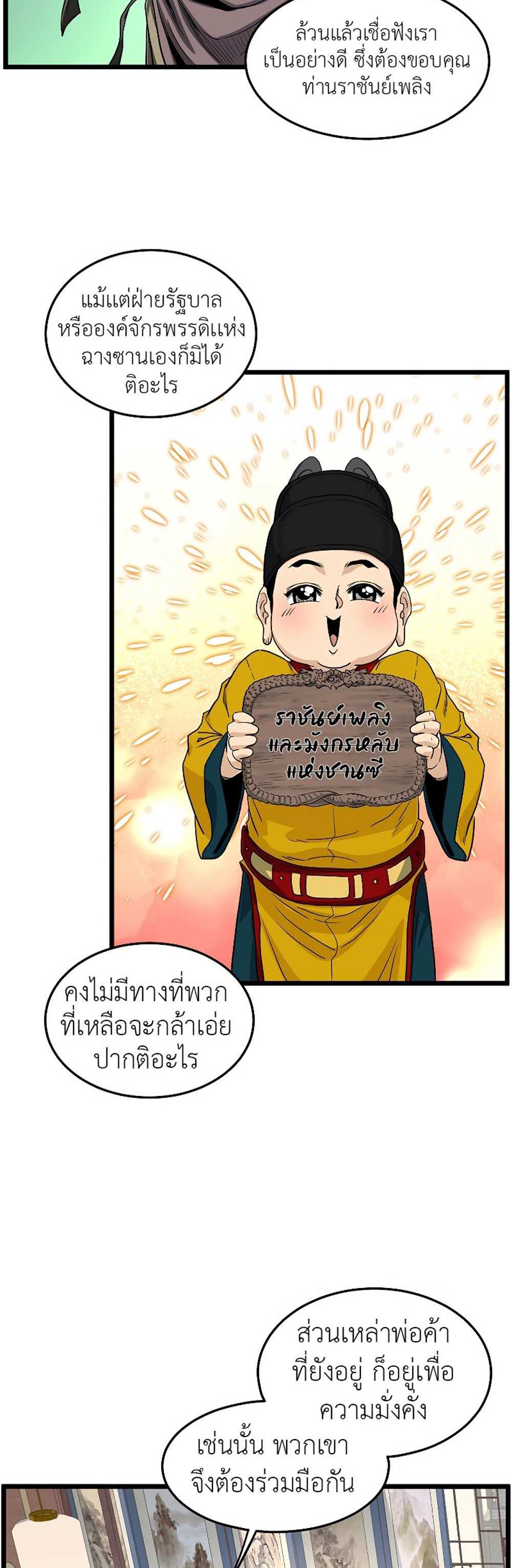 Murim Login แปลไทย