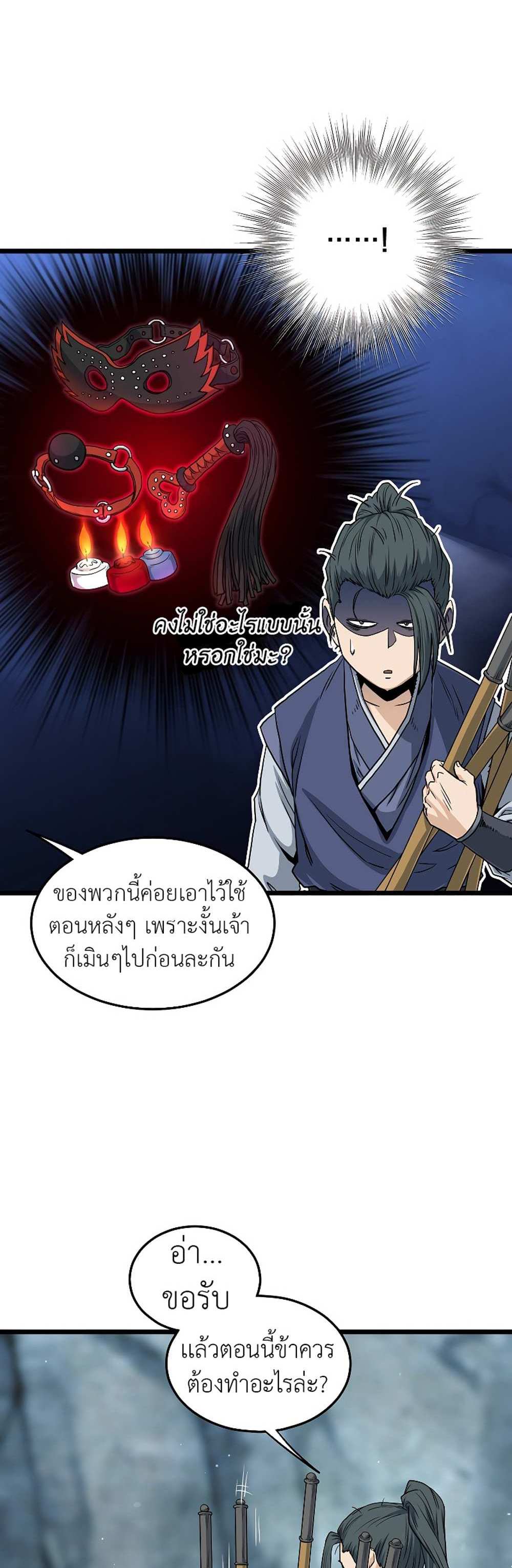 Murim Login แปลไทย