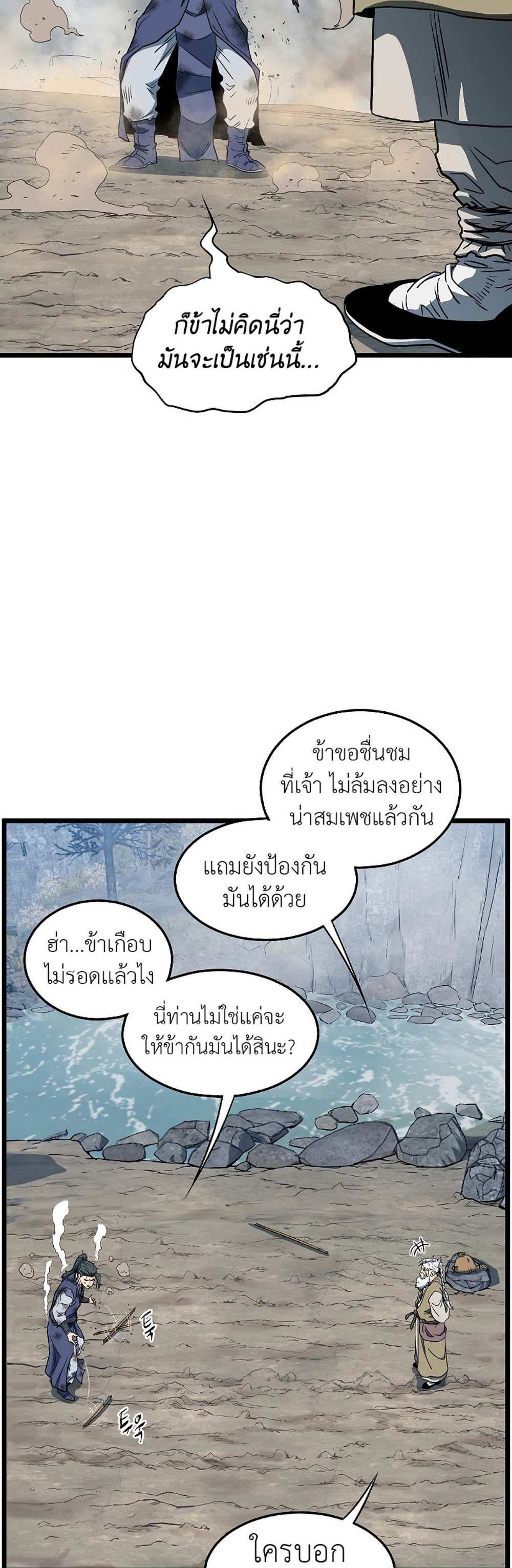 Murim Login แปลไทย