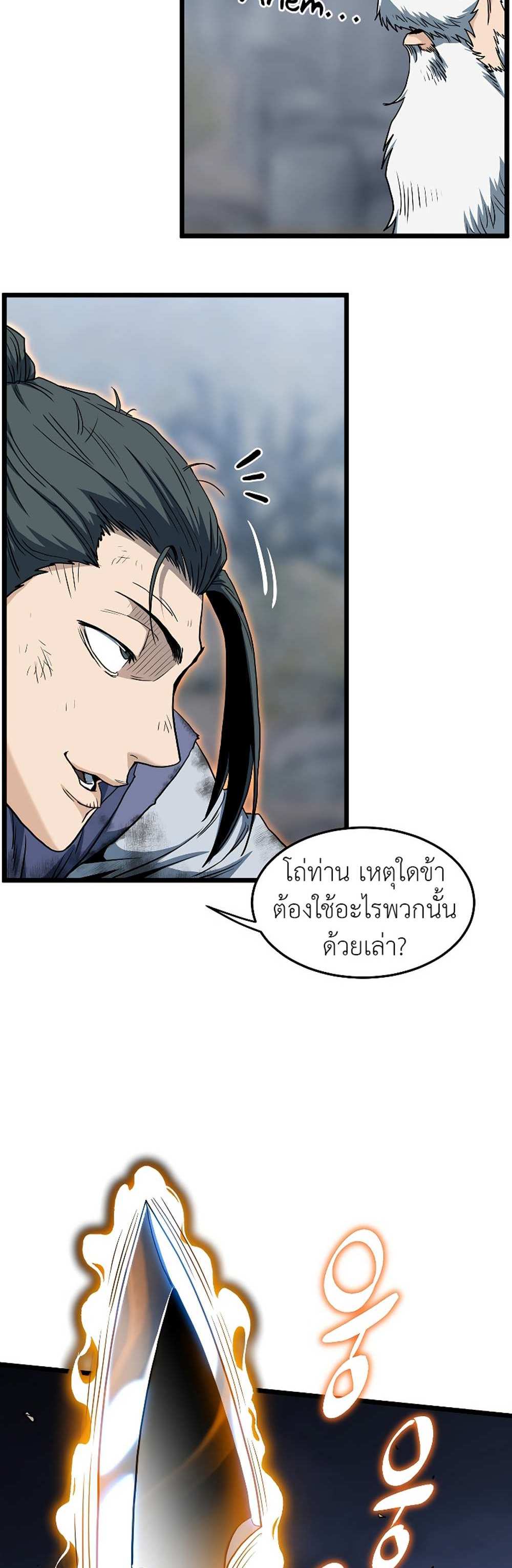 Murim Login แปลไทย