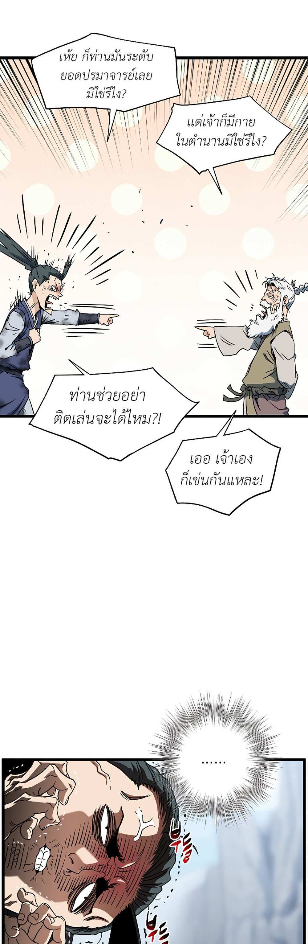 Murim Login แปลไทย