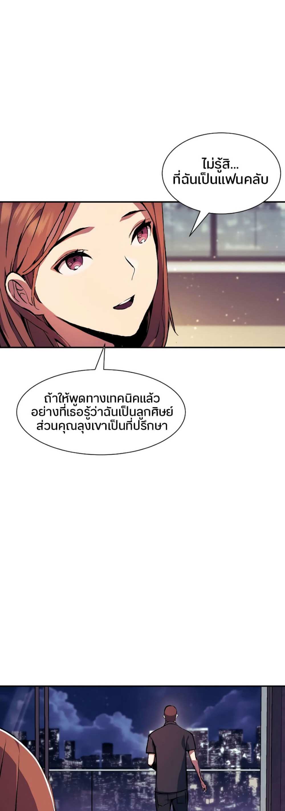 Return of the Broken Constellation แปลไทย