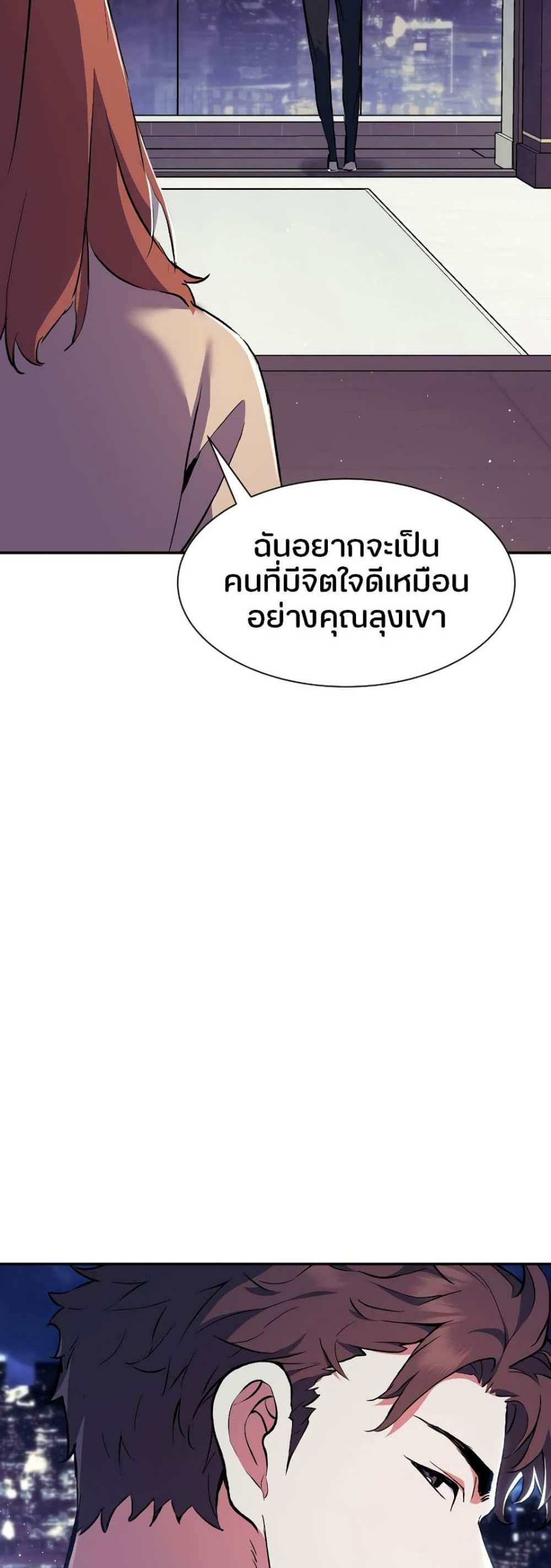 Return of the Broken Constellation แปลไทย