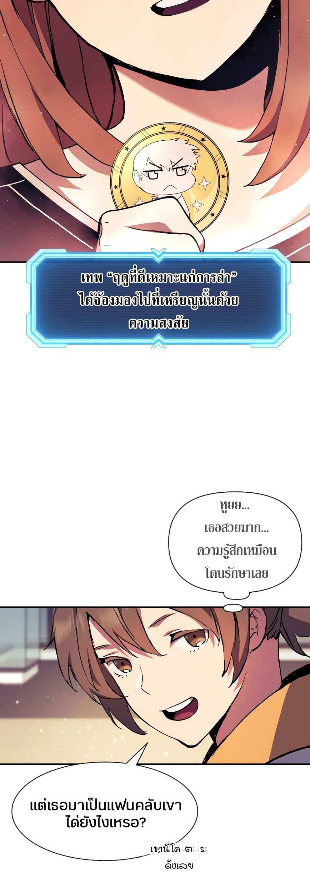 Return of the Broken Constellation แปลไทย