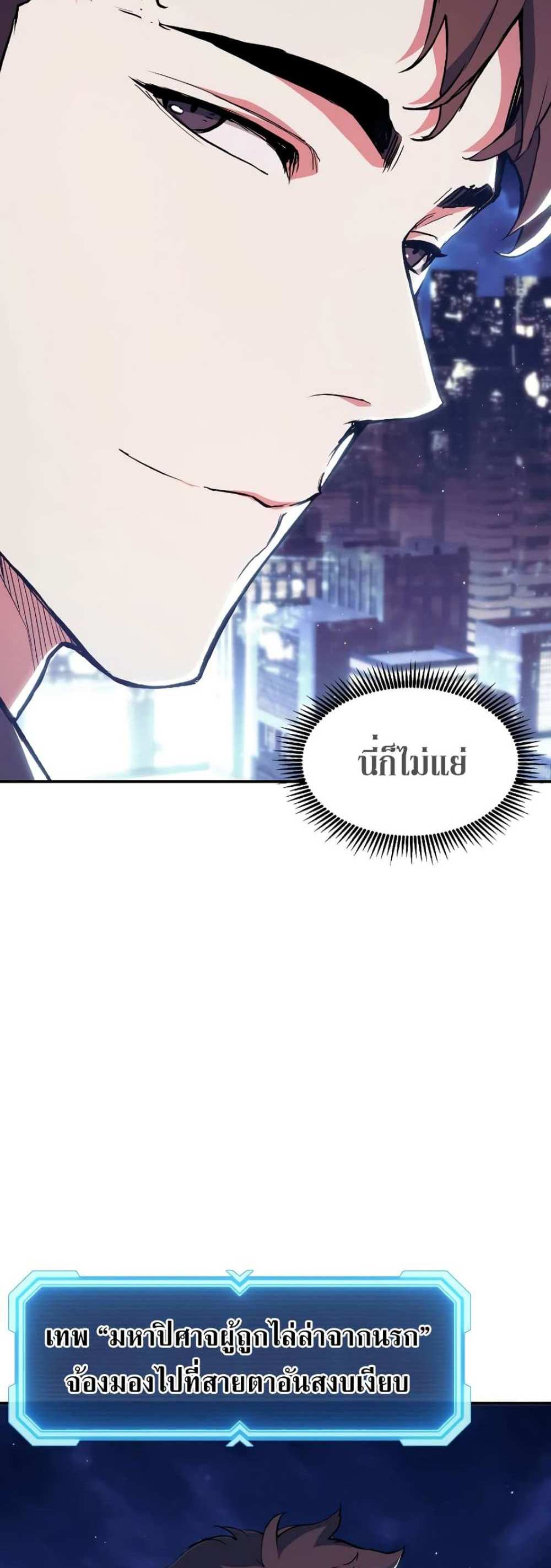 Return of the Broken Constellation แปลไทย