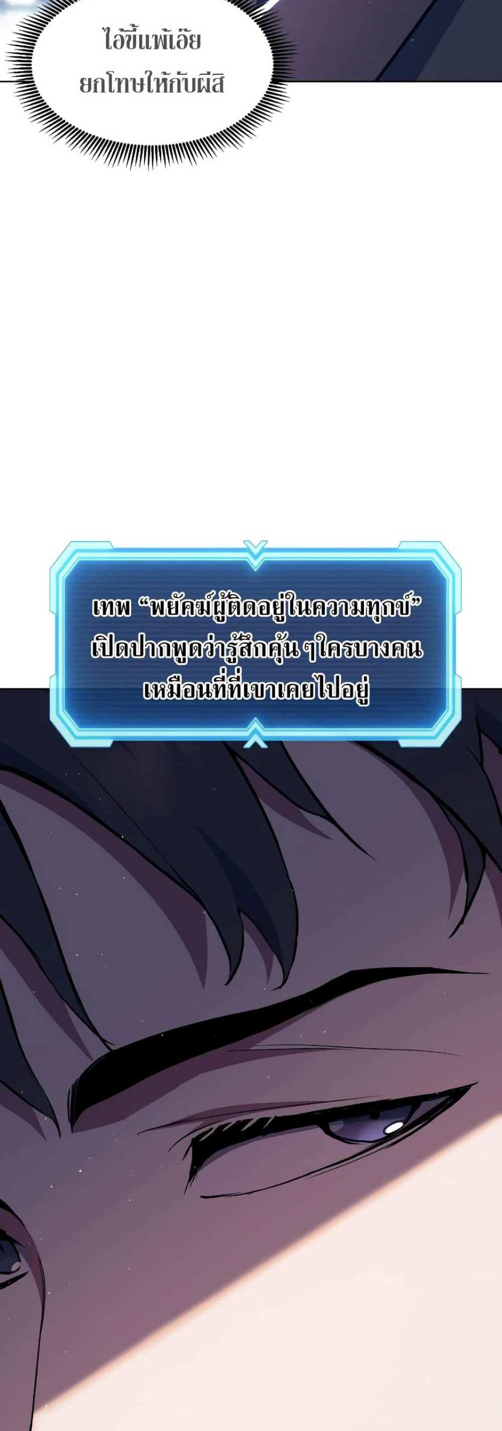 Return of the Broken Constellation แปลไทย