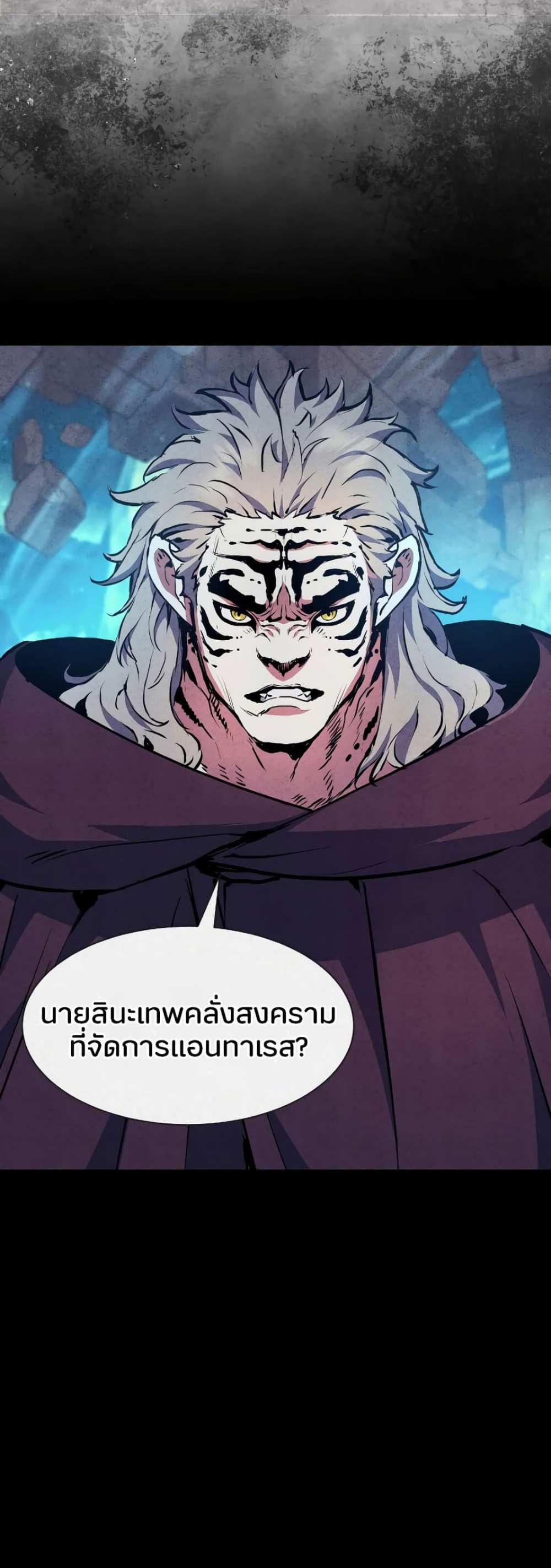 Return of the Broken Constellation แปลไทย