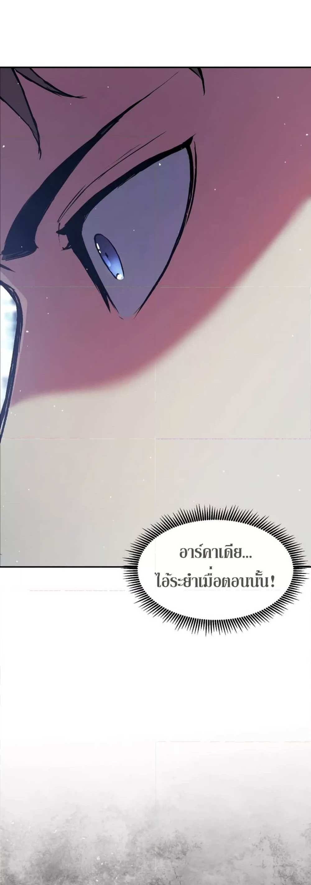 Return of the Broken Constellation แปลไทย