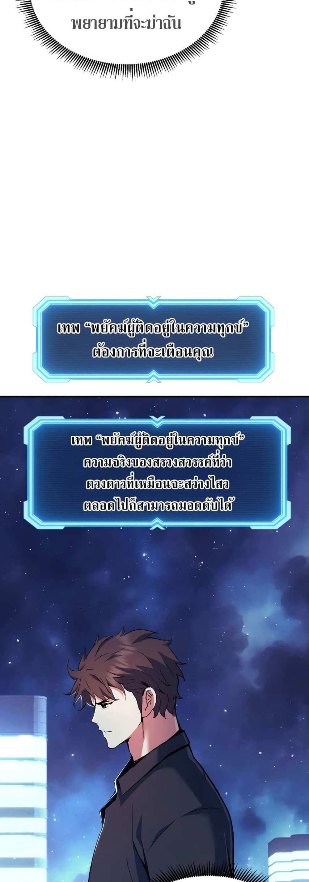 Return of the Broken Constellation แปลไทย