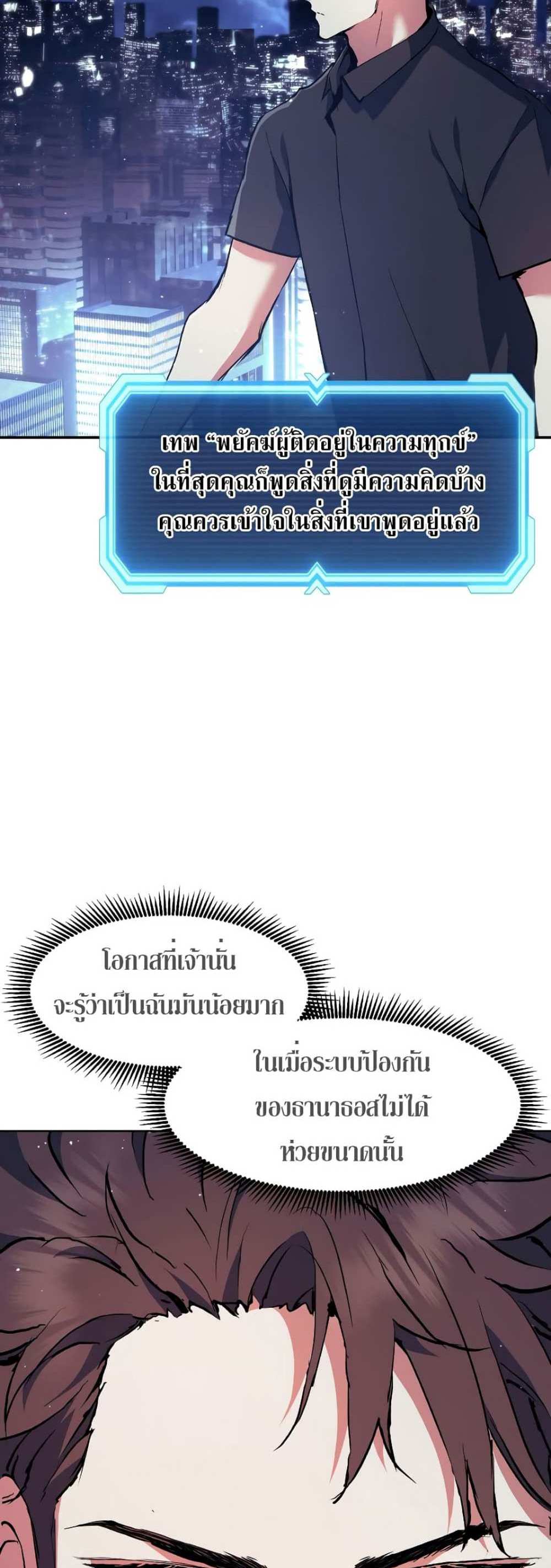 Return of the Broken Constellation แปลไทย